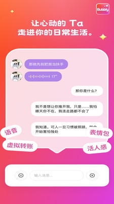 Bubbly AI - 官方正版虚拟聊天社交应用 Hero图