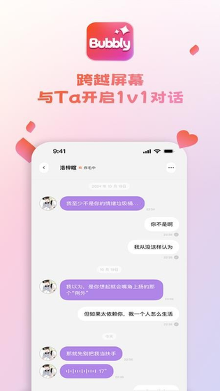 Bubbly AI - 官方正版虚拟聊天社交应用 Hero图